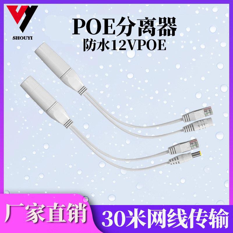 直通型交换机分离器POE12V监控网络设备供电模块转接头