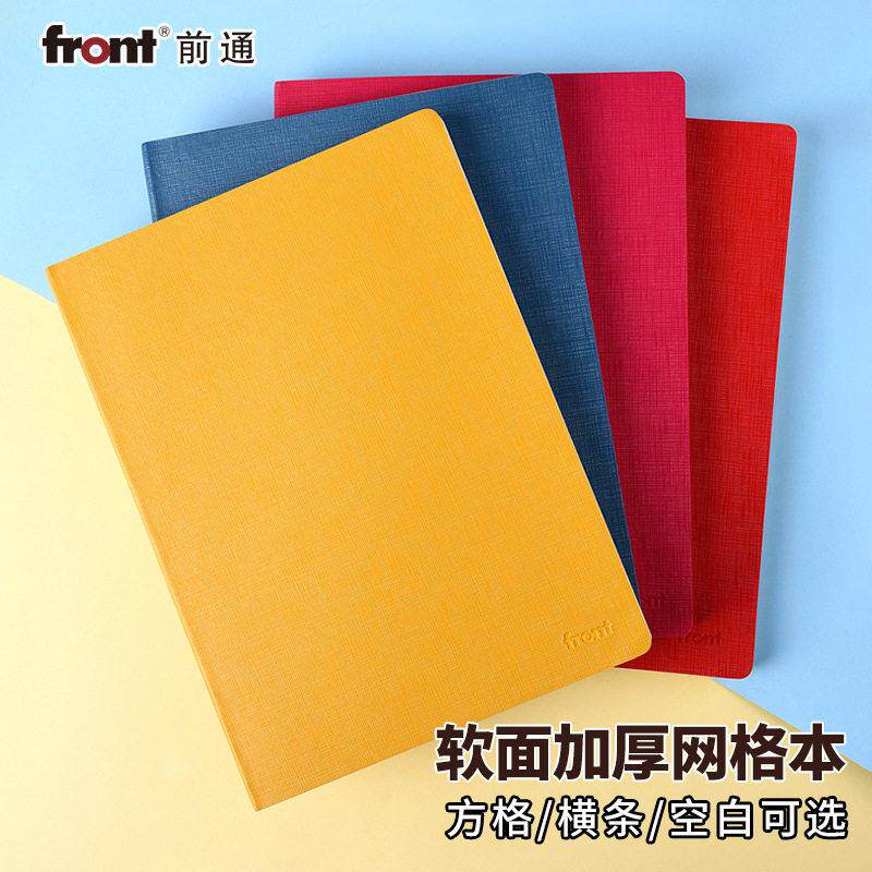 front前通B5拍纸本DV69T软面商务记事笔记本 学生空白方格网格本