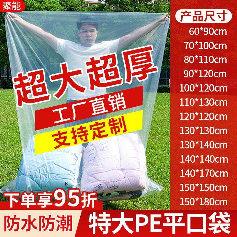 塑料平口袋透明pe超大号加厚被子收纳防潮防尘高压纸箱内膜袋