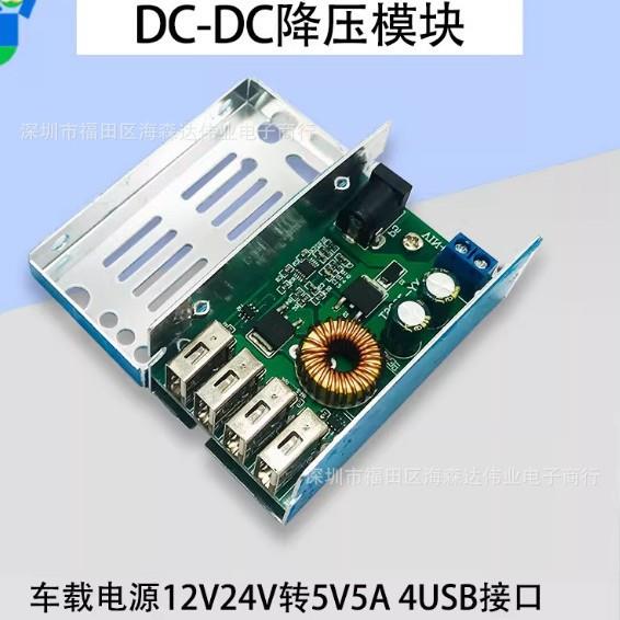 DC-DC降压电源模块 24v/12V转5V 5A电源模块 电源转换器超LM2596S
