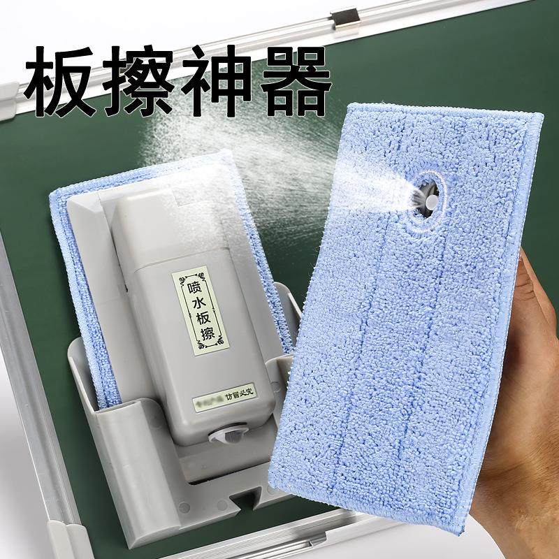 喷水黑板擦神器带磁性两用白板擦无尘水溶性板擦布可拆洗教具