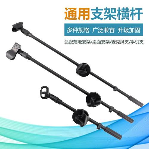 通用桌面落地直播支架横杆金属横臂配件手机麦克风话筒夹工厂直供