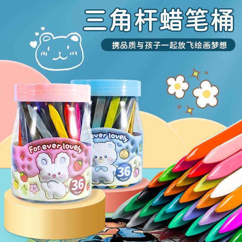 三角杆桶装塑料蜡笔不脏手幼儿园儿童画画套装油画棒美术用品
