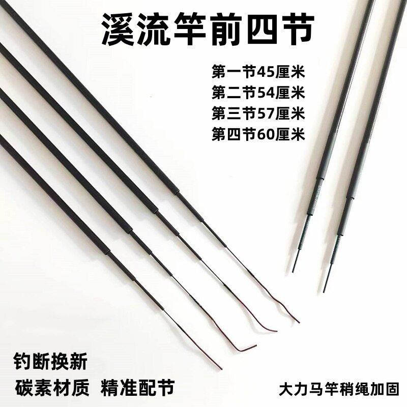 鱼竿配节钓鱼竿四节1-4节溪流竿四节碳素配节短节杆四节杆节实心