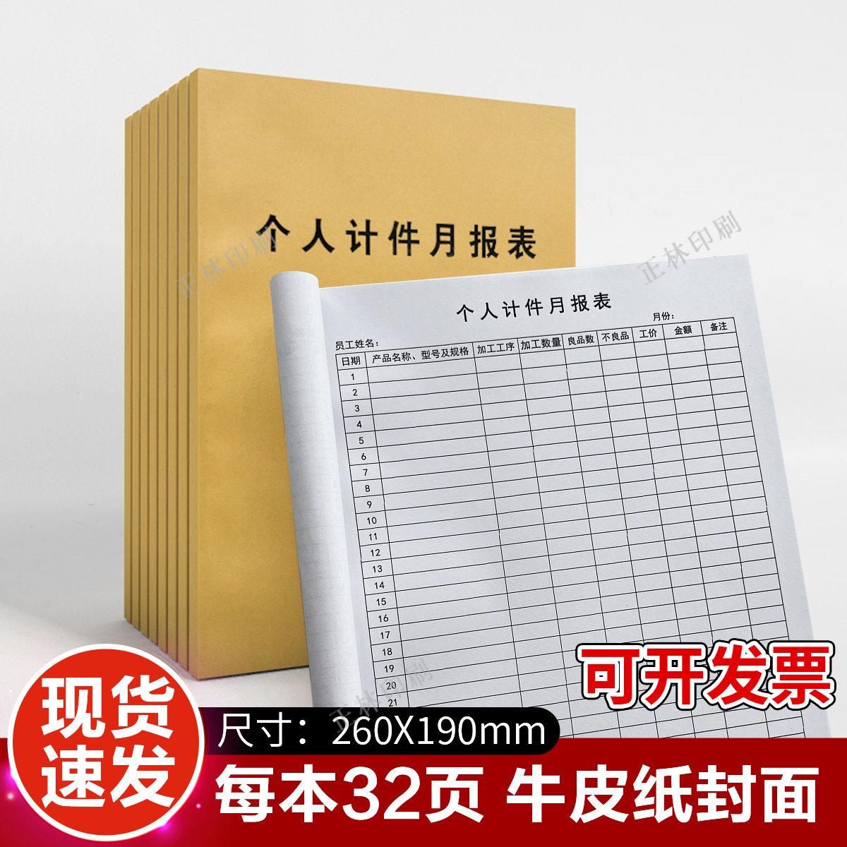 个人计件月报表仓库工厂月记件本核算计件仓库本