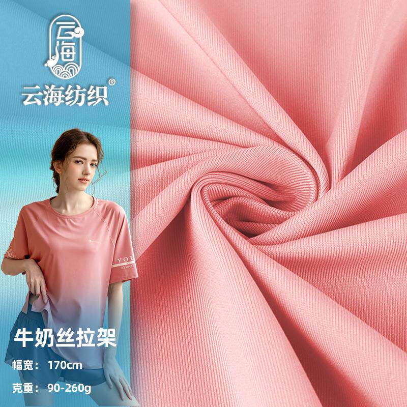 现货弹力涤氨针织布莱卡T恤运动服装里布拉架100D牛奶丝面料