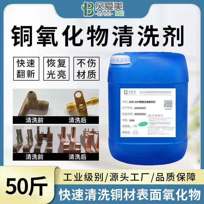 铜氧化物清洗剂铜材抛光剂金属铜器清洁剂工业抛光光亮剂厂家