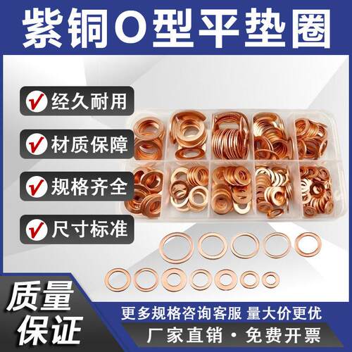 亚马逊跨境 100PCS/200PCS/50PCS盒装紫铜平垫圈 汽修爆品 耐温