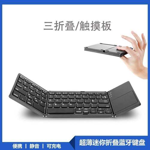 Folding Keyboard蓝牙键盘Bluetooth Wireless Keypad+Touchpad