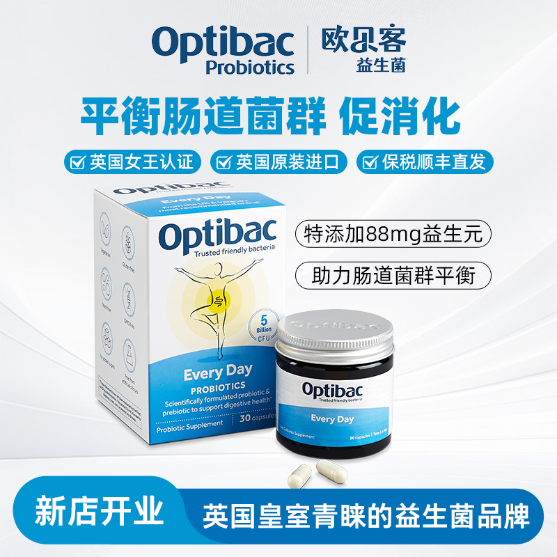 英国Optibac欧贝客益生菌益生元