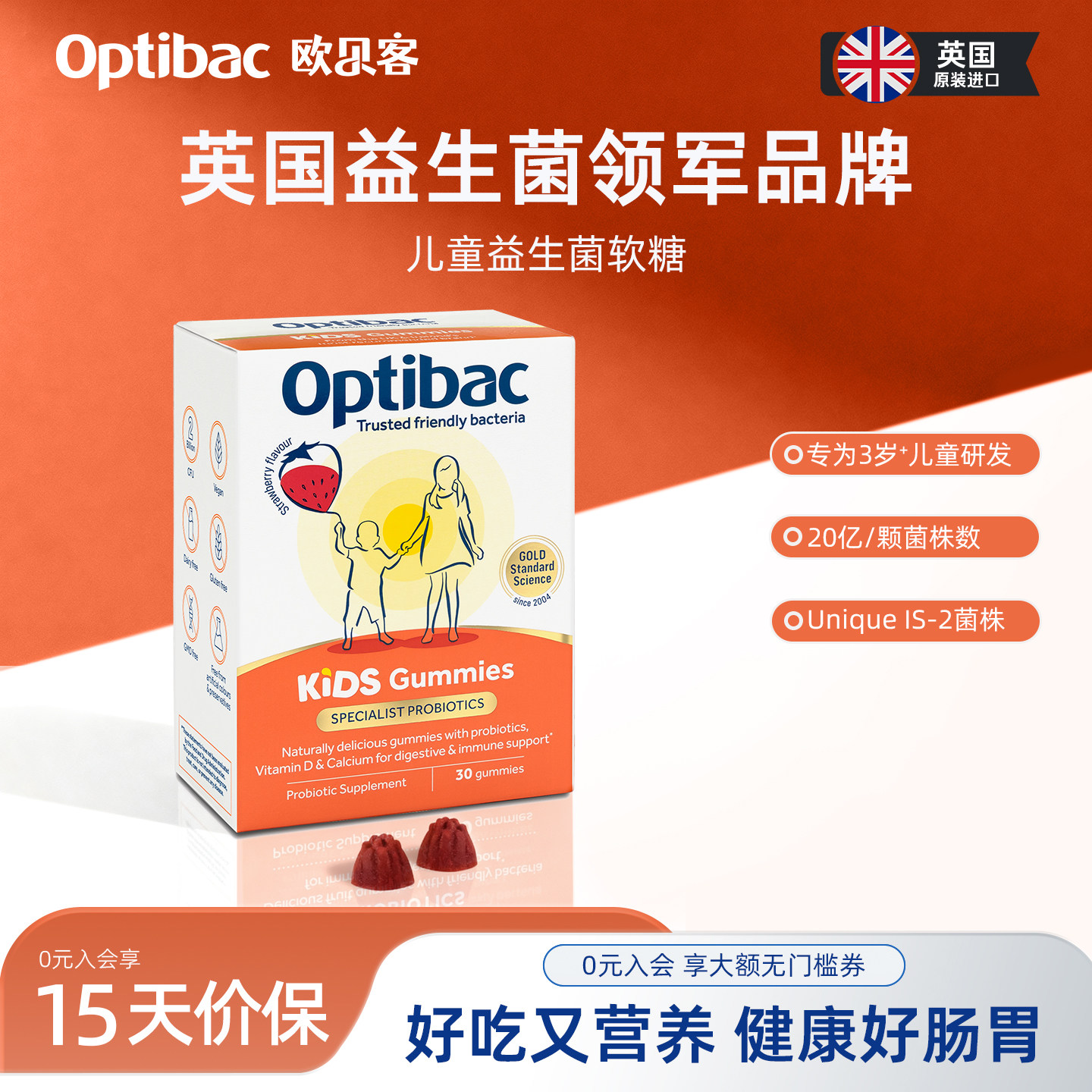 英国Optibac欧贝客儿童益生菌软糖营养补充零食补钙维生素D益生元