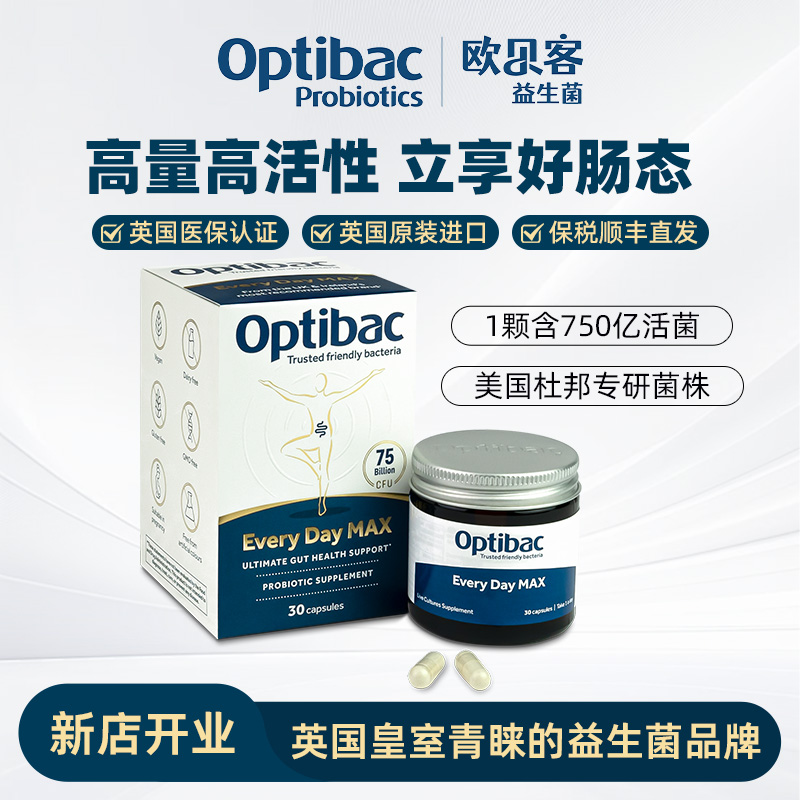 英國NHS認證Optibac歐貝客益生菌