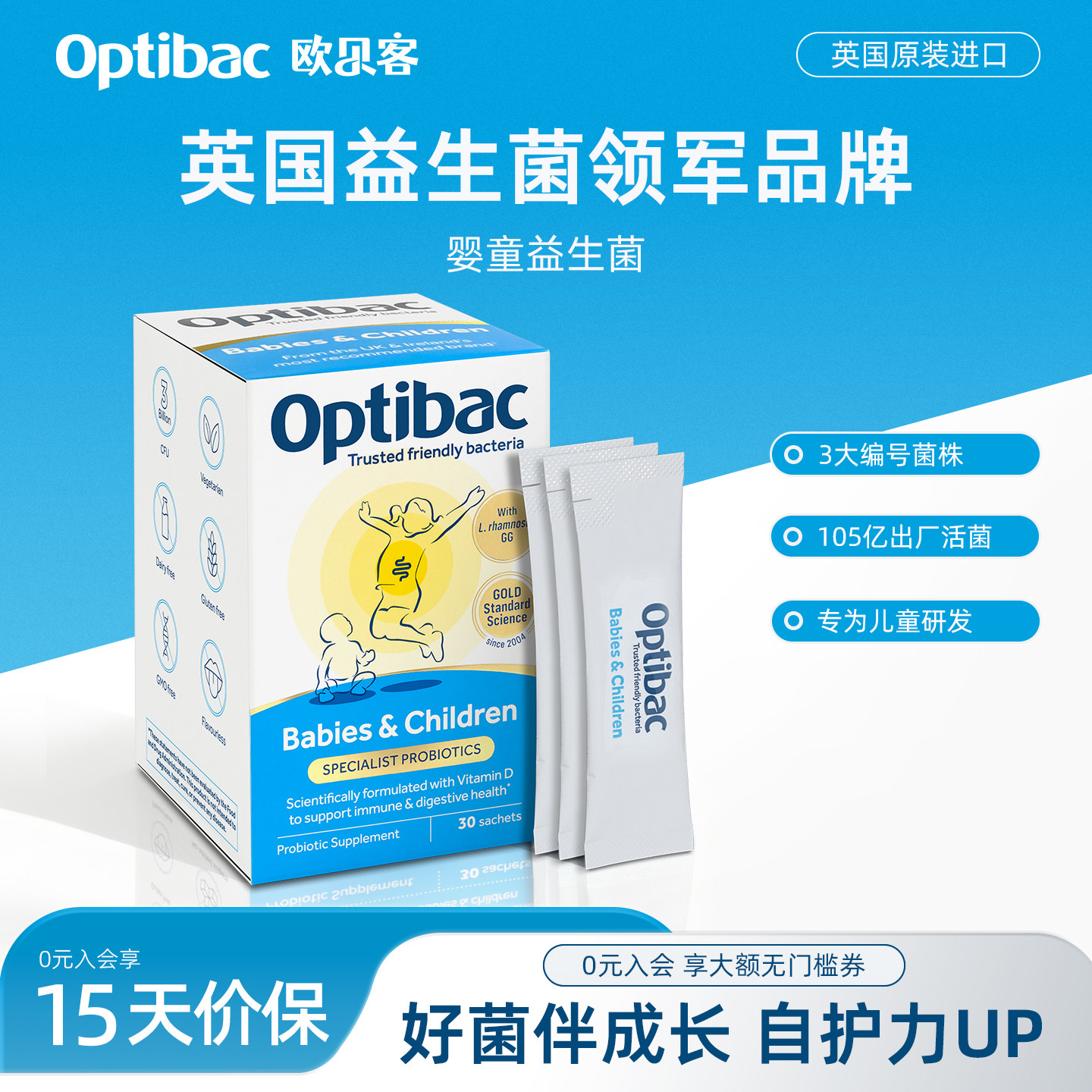 NHS医保英国进口Optibac欧贝客儿童益生菌鼠李糖乳杆菌婴儿0宝宝