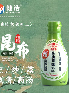 壹倍客海带香菇酱油天然原鲜美味