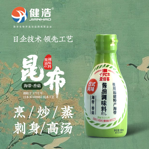 壹倍客海带香菇酱油天然原鲜美味