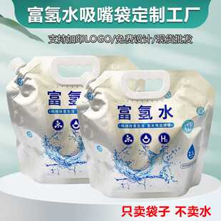 大容量铝箔吸嘴包装袋 2.5L5L富氢水专用袋液体饮用水袋子