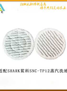 Shar/k鲨科S7000蒸汽拖把布美版S7001,中国T21/T31D,U6002配件