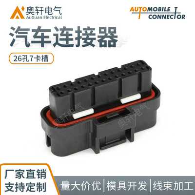 1473712-1 汽车防水连接器 AMP系列26芯7卡槽 电脑线束插头接插件