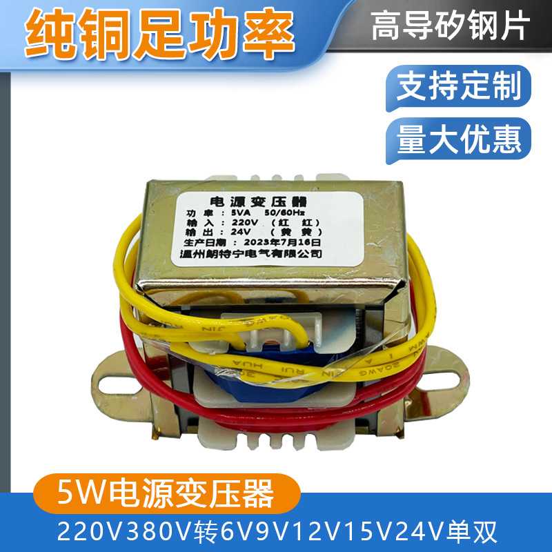 全铜380V220V转6V9V12V15V24V厂家变压器低频交流5WEI电源变压器