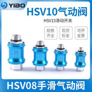 厂家 HSV08 手动滑动控制手滑气动阀 HSV10 HSV15滑动开关气缸