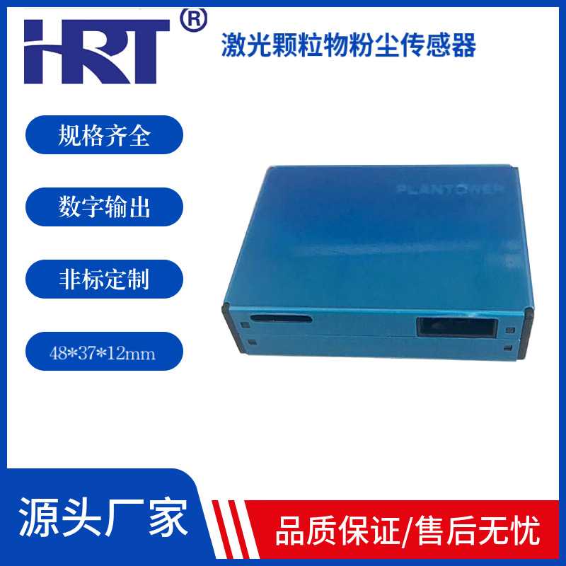 攀藤PMS7003 G7 激光数字粉尘微型颗粒物灰尘PM2.5检测传感器 数