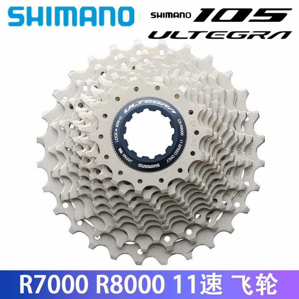SHIMANO105/R7000飞轮UT/R8000/HG800飞轮公路车11速卡飞塔轮