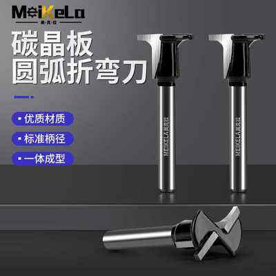 碳晶板圆弧折弯刀1/4柄T型小修边机硬质合金圆弧模具铣刀一体成型