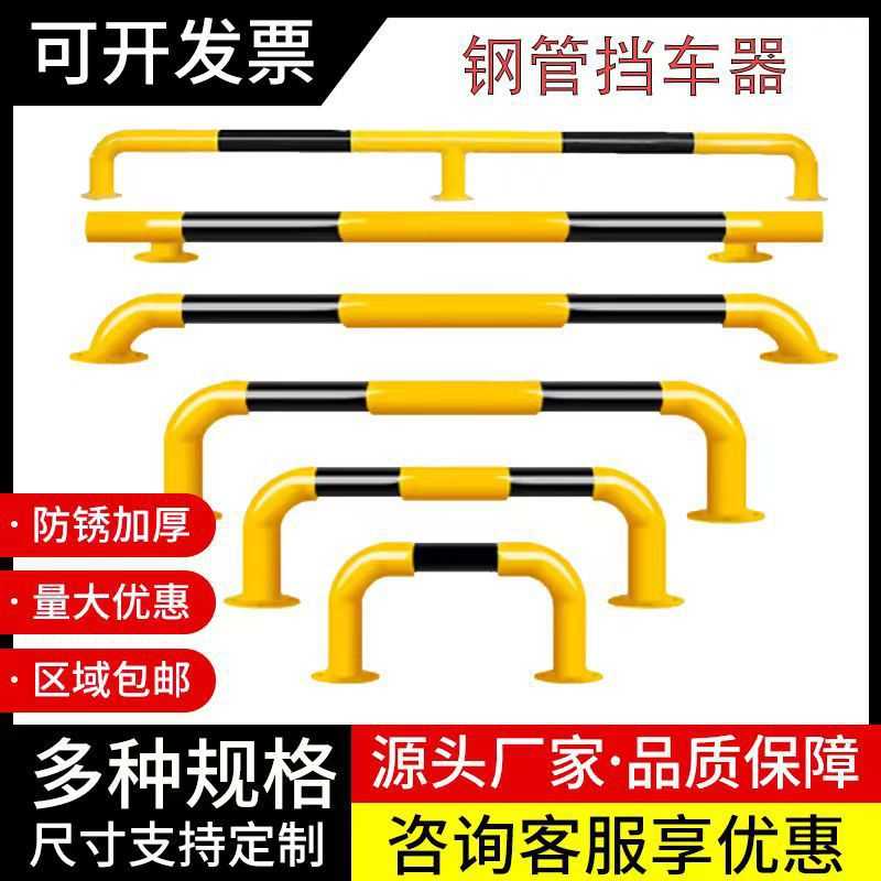 防撞护栏u型钢管挡车器停车位车挡M型道路防护栏杆车库厂房隔离桩