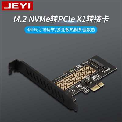佳翼SK1 NVME转接卡M.2转PCIE3.0 X1扩展M KEY不支持SATA NGFF
