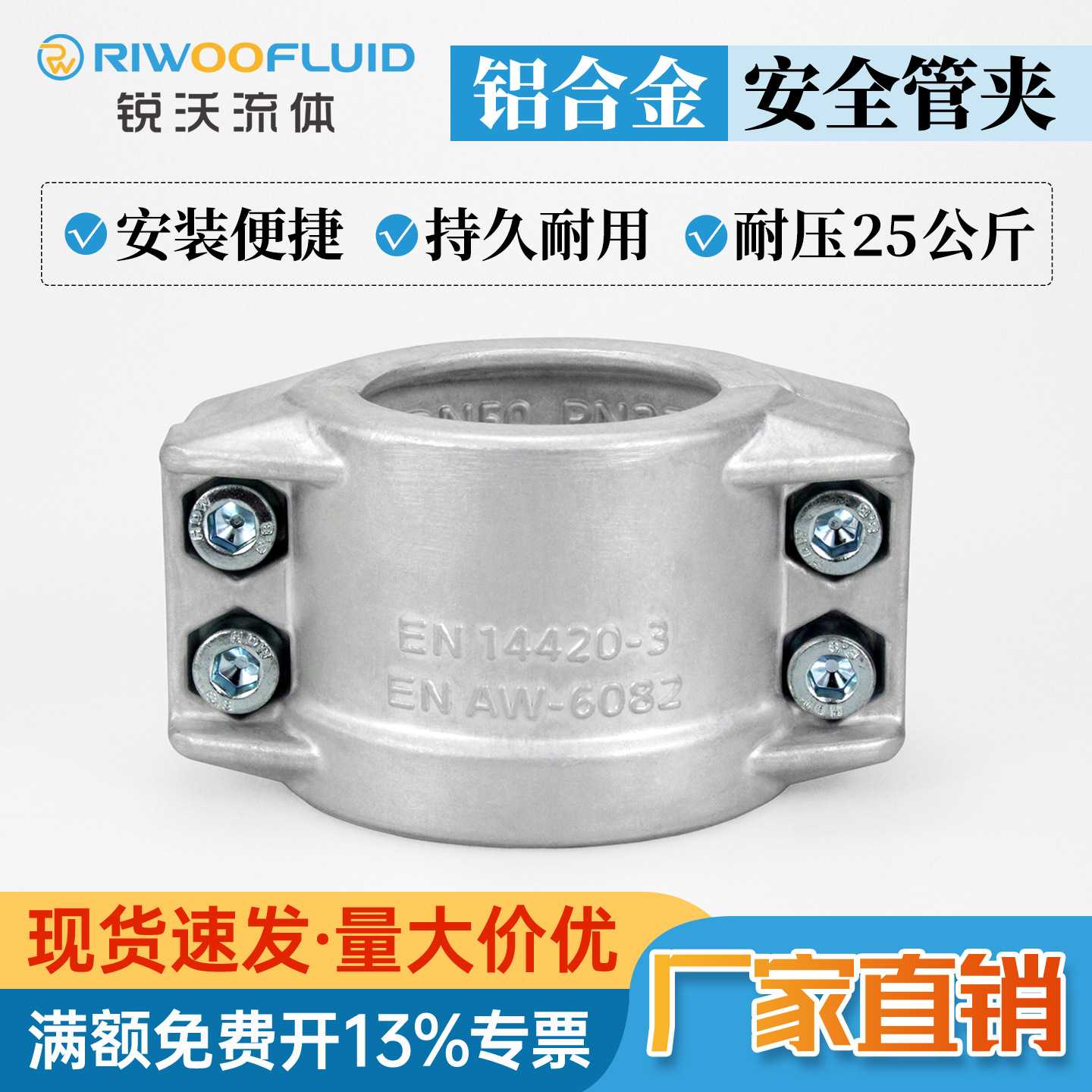 EN14420-3盾构机铝合金管夹两半扣拉瓦管卡eps塑机软管抱箍卡箍