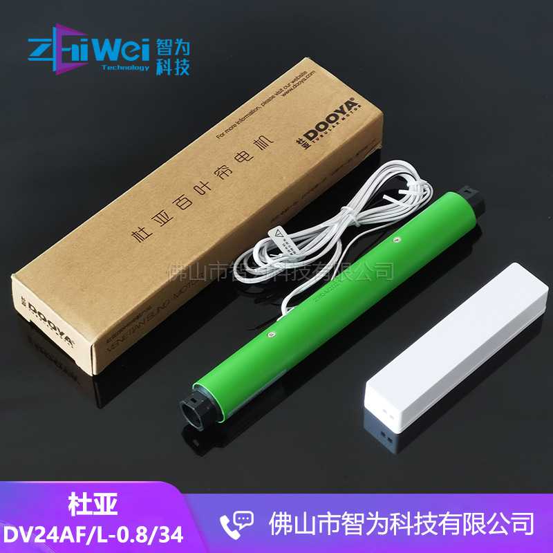 杜亚管状电机DV24AF电动铝百叶蜂巢帘电机罗马帘智能家居窗帘主机图片