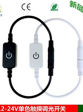 触摸调光器 led单色触摸控制器 塑胶12-24V 控制器黑色白色