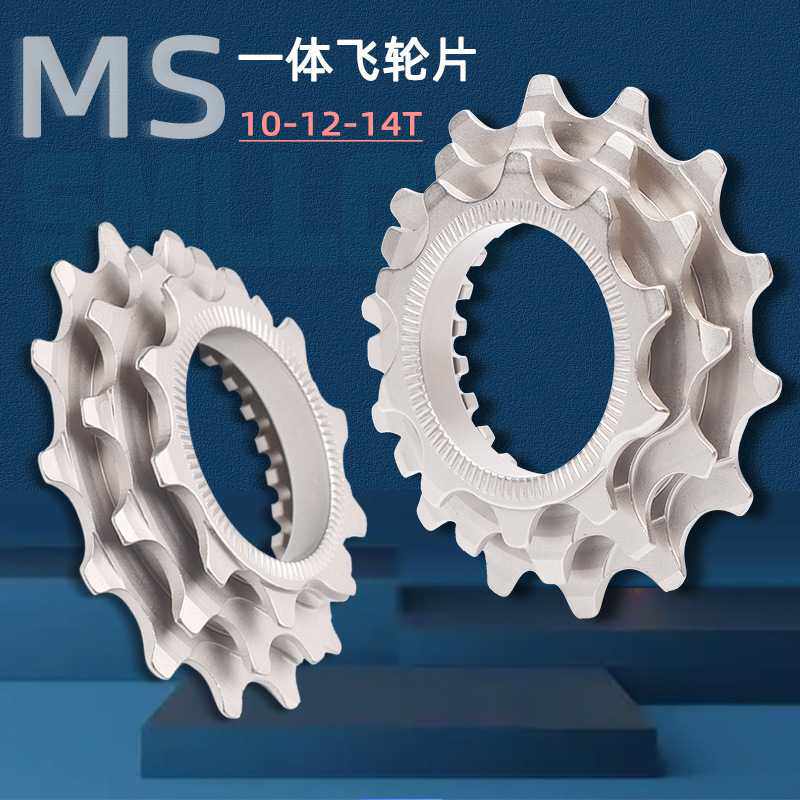 山地自行车飞轮修补片12速 MS款10-12-14T一体塔轮片齿片飞轮片