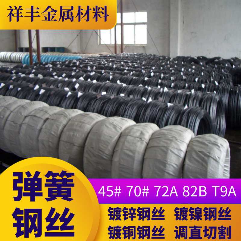 山凤T9A琴钢丝45# 65mn 70# 72a 82B碳素弹簧钢丝 SPW-B琴钢丝