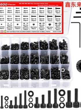 1600pcs 12.9级合金钢 DIN912内六角杯头螺丝及垫圈螺母组合套件