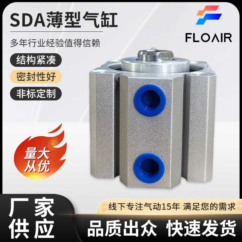 定 制SDA铝合金薄型气缸SDA12X16X25X32X40X50X60跨境
