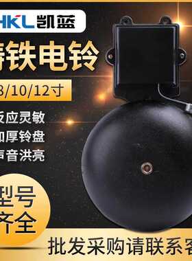 凯蓝电铃SHF-200mm8寸黑色铸铁无火花外击式AC220v学校工厂6 12寸
