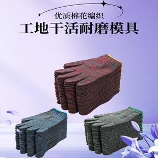 整件手套劳保耐磨工作纯棉加厚花线白棉纱手套男工地干活模具