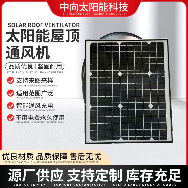 中向太阳能屋顶通风机工厂散热排气扇无刷电机铝叶片通风扇换气扇