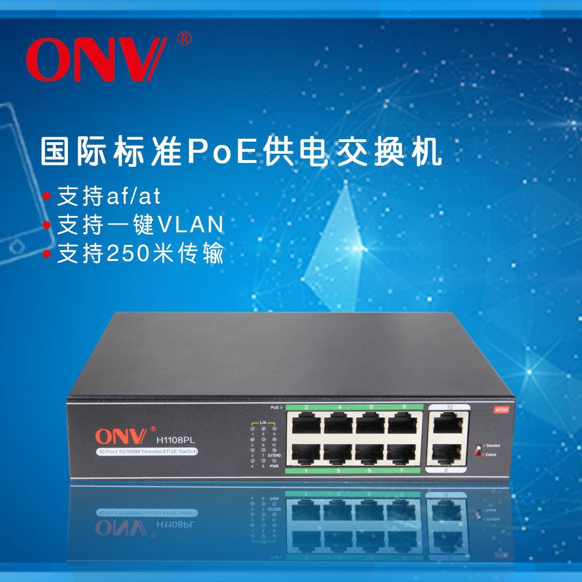 -H1108PL 8口百兆POE交换机 网络监控AP支持VLAN