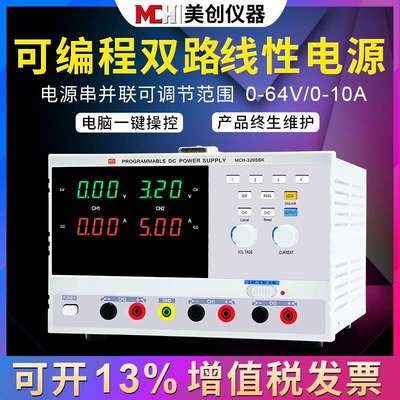 美创MCH双通道可编程电源32V5A程控双路可调直流稳压电源3205SK