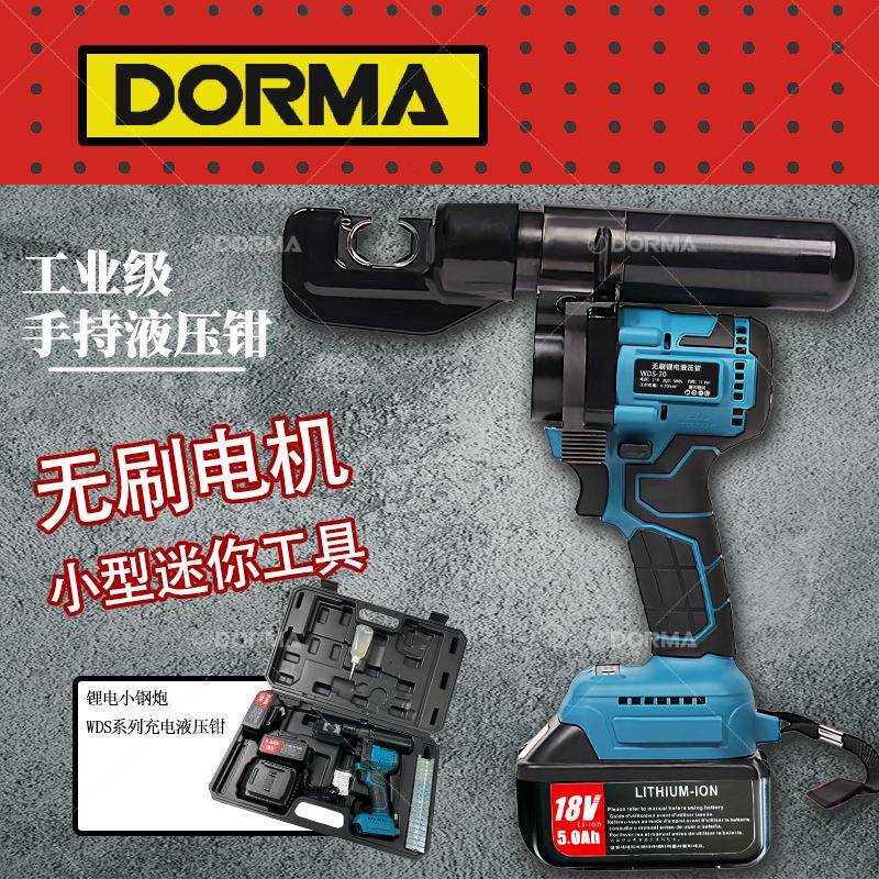 【折扣价】电动液压钳S-70240充电式压接钳液压压线钳液压工具