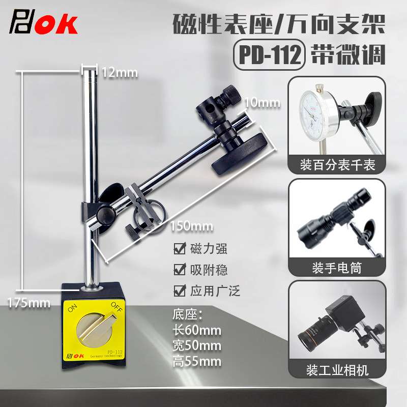 万向磁性表座百分表千分表杠杆表支架PD-112微调工业相机自动化监