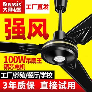 大明吊扇餐厅三叶大风力工业吊扇家用客厅宿舍食堂吊顶电风扇寸