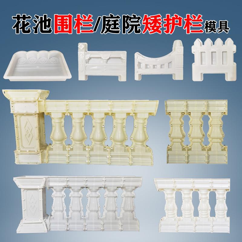 新庭院现浇水泥矮栏杆模具阳台护栏花池预制栅栏磨具菜园围栏模型