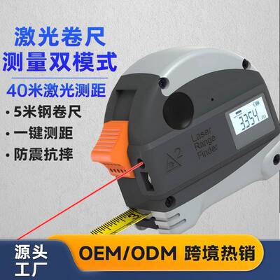 激光测距卷尺5米抗摔加厚加硬钢卷尺40米测量红外线高精度测距仪