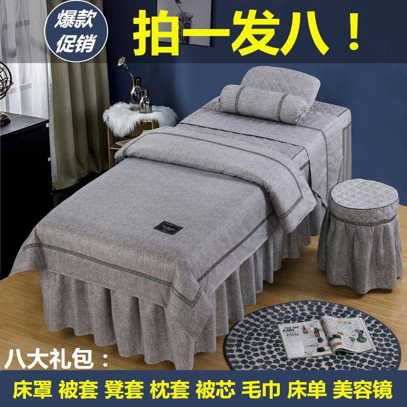 简约美容床罩四件套欧式棉美容院按摩理疗推拿单件床套带洞