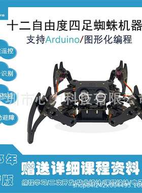 基于ESP32四足仿生机器人蜘蛛可编程二次开发兼容Arduino遥控STEM