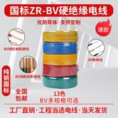 BV1 6平方塑铜线 1.5 BV阻燃ZR 2.5 线 单芯硬铜芯绝缘电线
