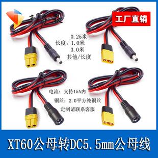 XT60转DC5521充电转接线 适用视讯眼镜电池充电用转接线
